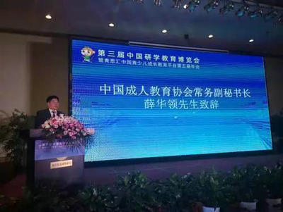 第三届中国研学教育博览会 暨2019青葱汇中国青少儿成长教育平台第五届年会圆满结束